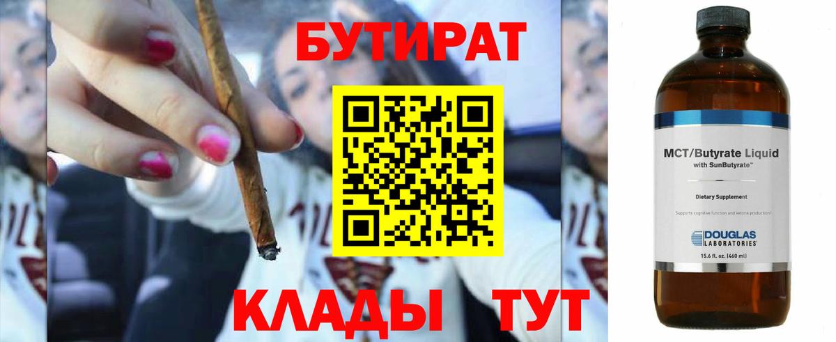 Клин  БУТИРАТ оксибутират  Вход с VPN 