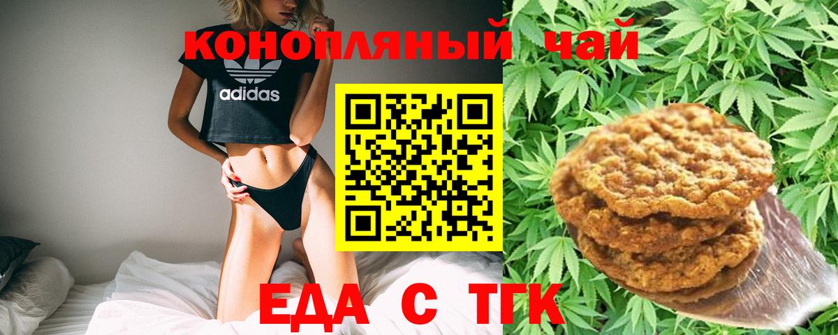 Печенье с ТГК марихуана  Вход с VPN  Клин 