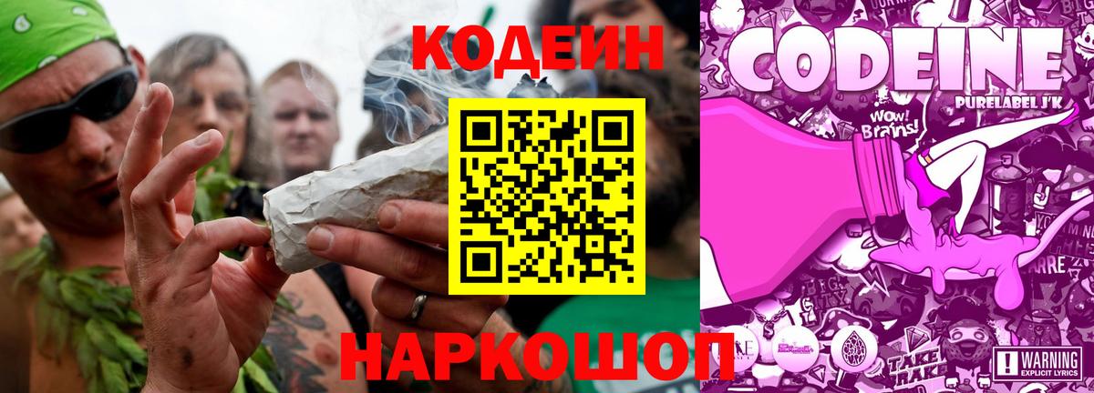 Кодеин Purple Drank Клин