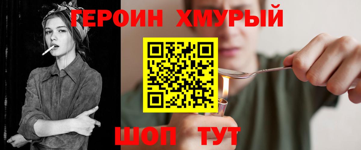 Клин  Героин белый  Героин  Вход с VPN 