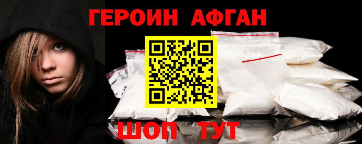 Героин Heroin Клин
