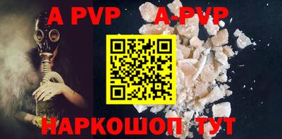 ALPHA-PVP Бийск