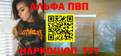 ALPHA-PVP Бийск