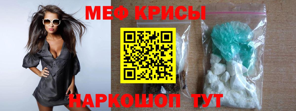 Меф МЯУ МЯУ кристаллы  Метамфетамин  Вход с VPN  Клин  МАРИХУАНА  COCAIN  ГАШИШ 