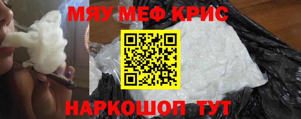 МЕФ  МЯУ-МЯУ мяу мяу  Мефедрон  Вход с VPN  Клин 
