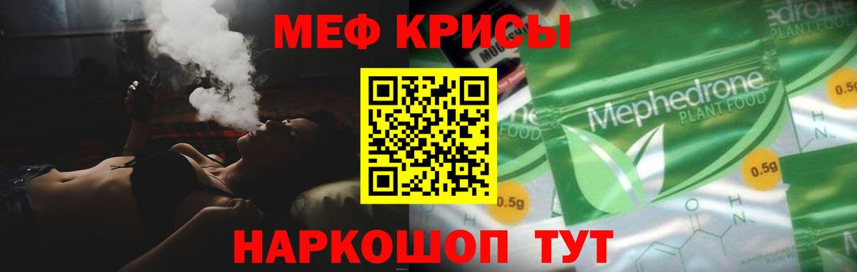 Меф мяу мяу Клин