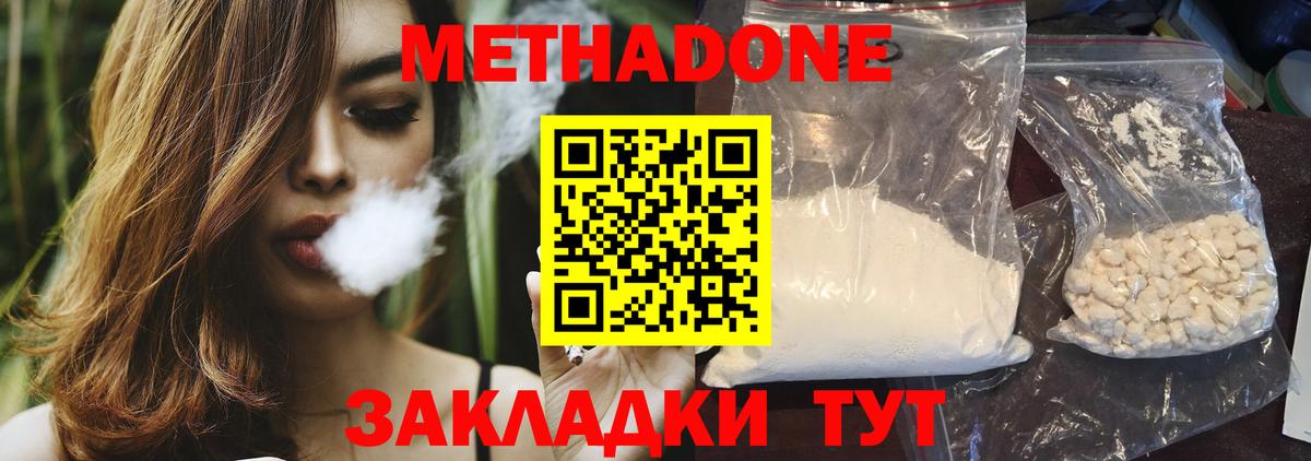 МЕТАДОН белоснежный  Вход с VPN  Клин  Метадон methadone 